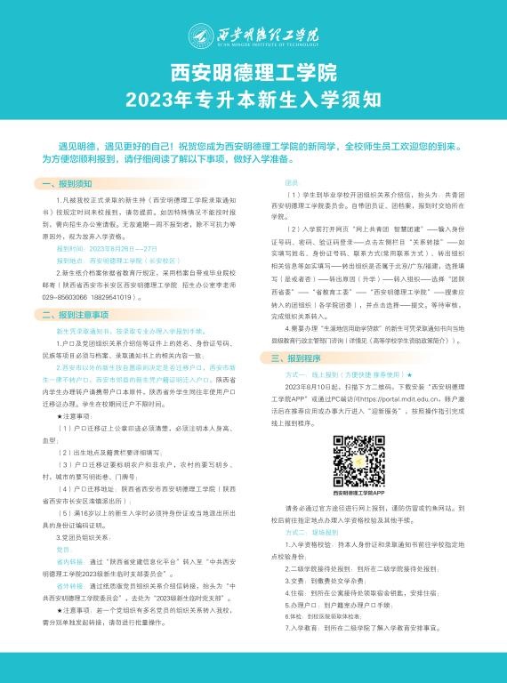 拼搏手机版app,拼搏(中国)2023年专升本新生入学须知