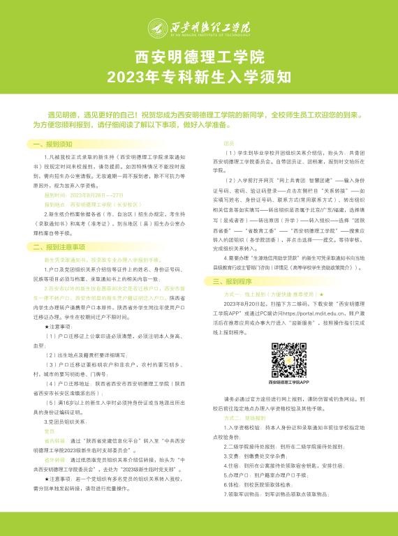 拼搏手机版app,拼搏(中国)2023年专科新生入学须知